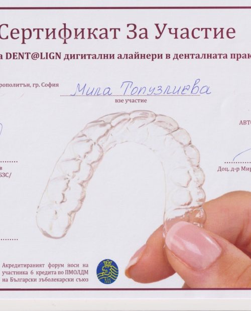 Сертификат: "Приложение на дигитални алайнери в денталната практика - модул 1" 2019 г. СБЗ