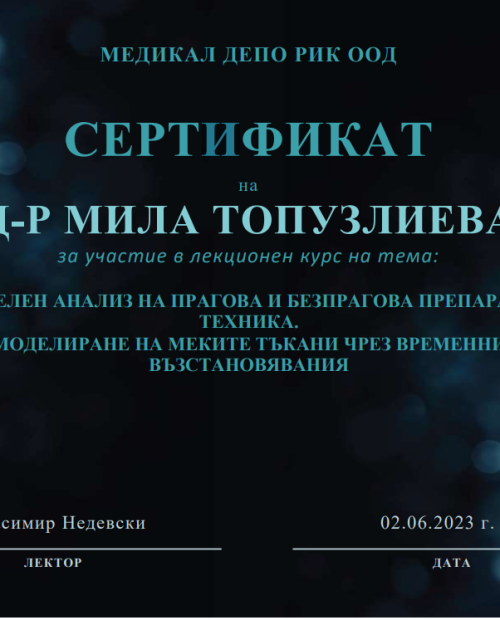 Сертификат: "Сравнителен анализ на прагова и безпрагова препарационна техника." 2023 г. ДЕПО РИК,